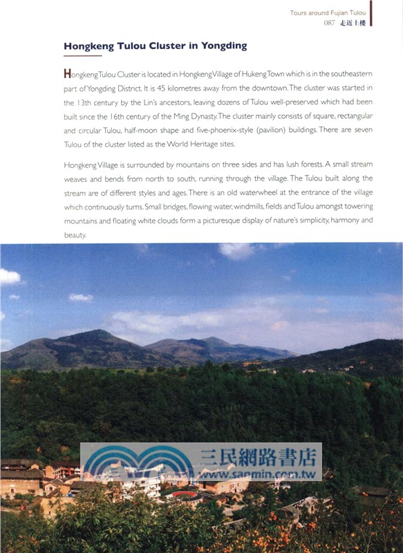 福建土樓(漢英對照)（簡體書）