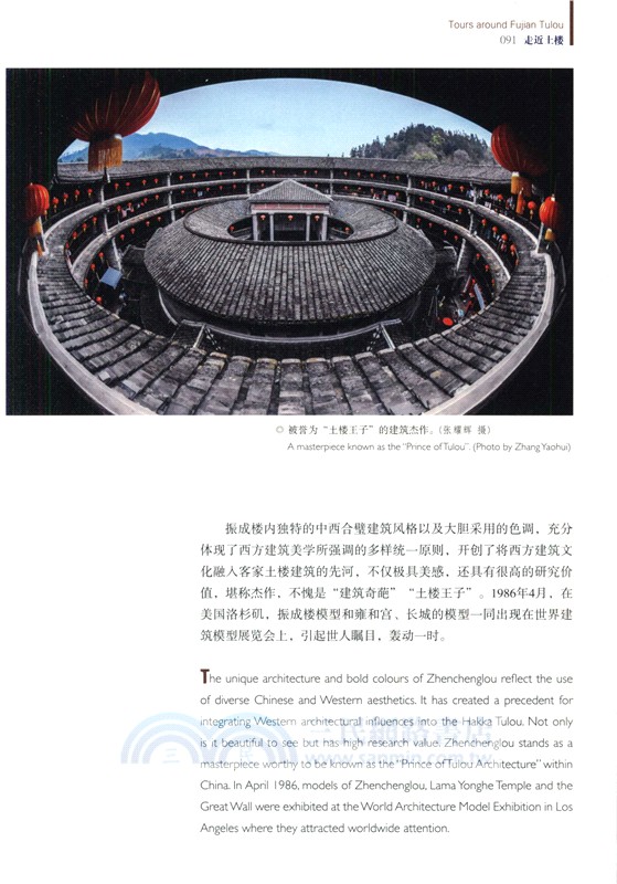 福建土樓(漢英對照)（簡體書）