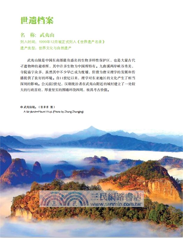 福建的世界遺產（簡體書）