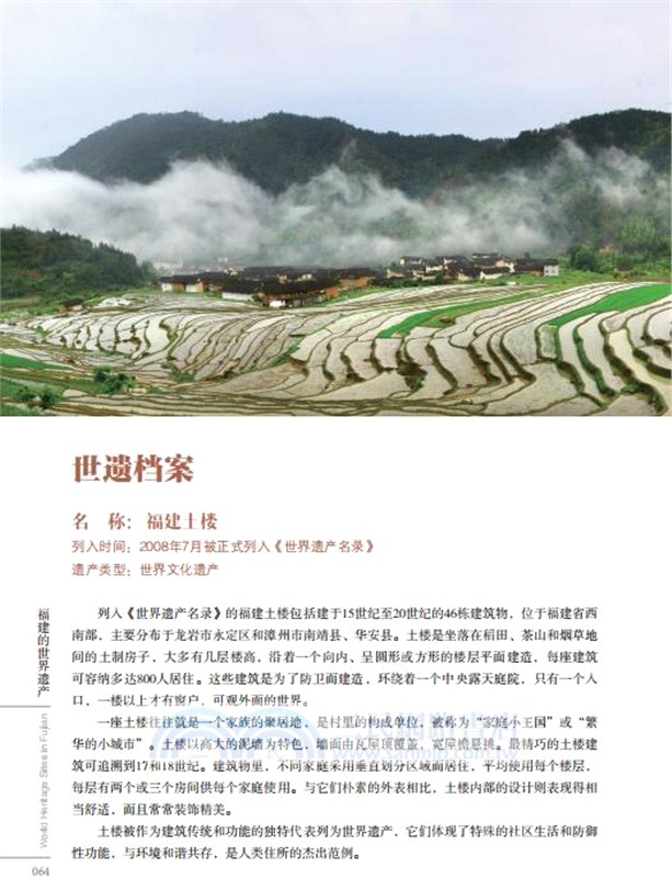 福建的世界遺產（簡體書）