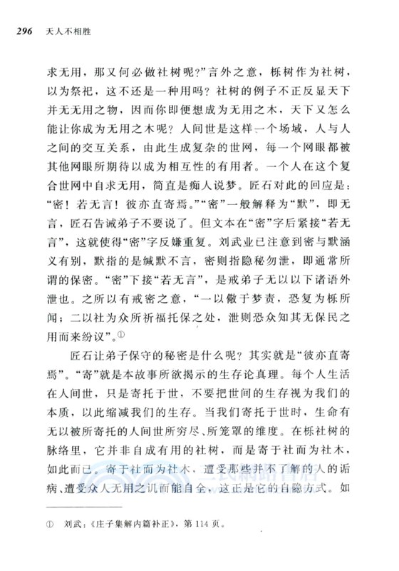 天人不相勝：莊子內篇的文本、結構與思想（簡體書）