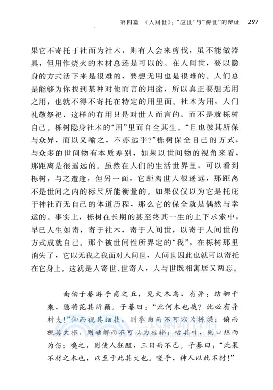 天人不相勝：莊子內篇的文本、結構與思想（簡體書）