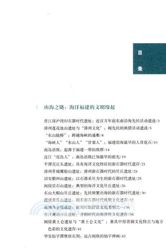 航海福建（簡體書）