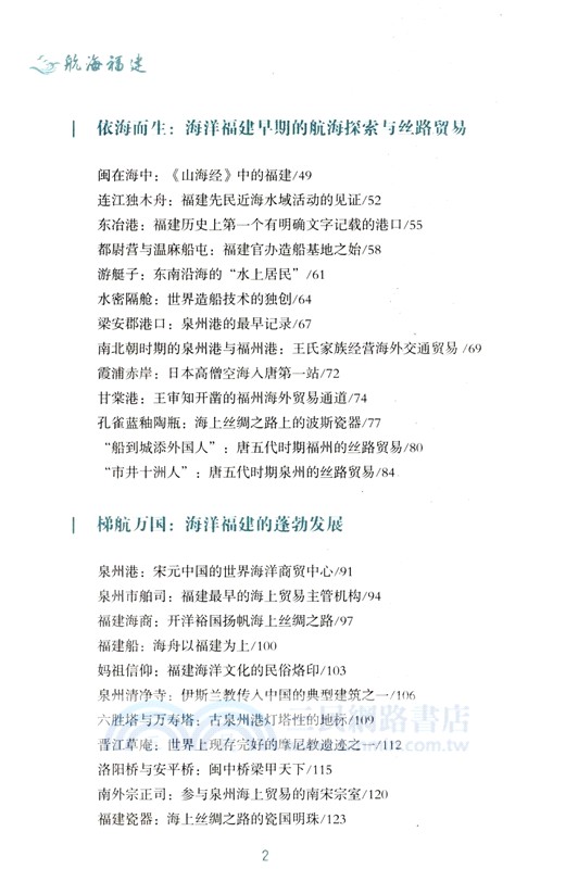 航海福建（簡體書）