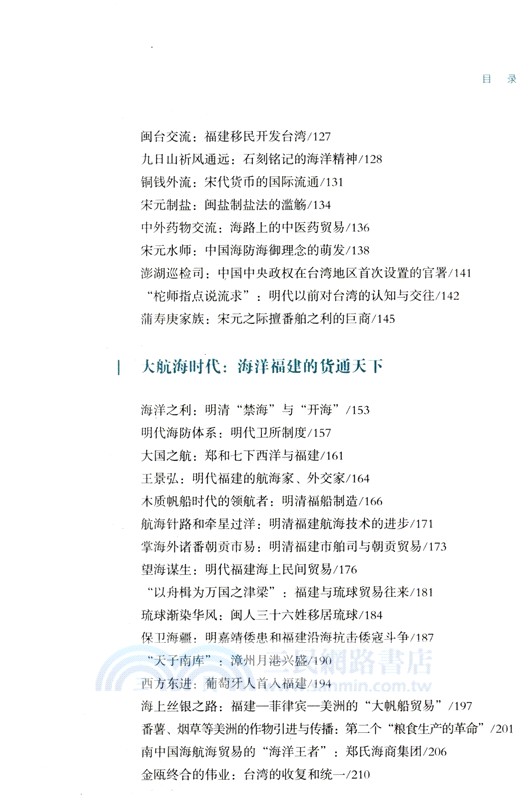 航海福建（簡體書）