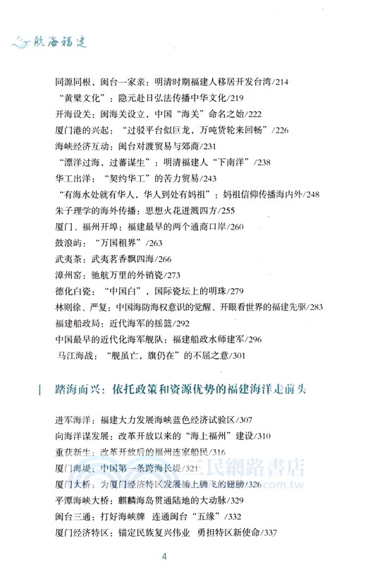 航海福建（簡體書）
