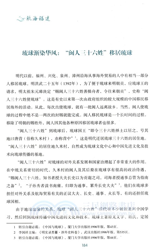 航海福建（簡體書）