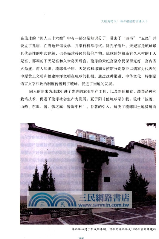 航海福建（簡體書）