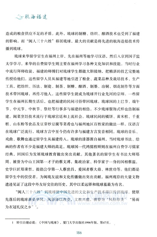 航海福建（簡體書）