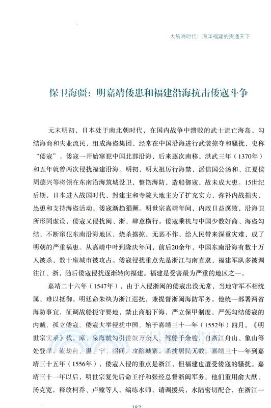 航海福建（簡體書）