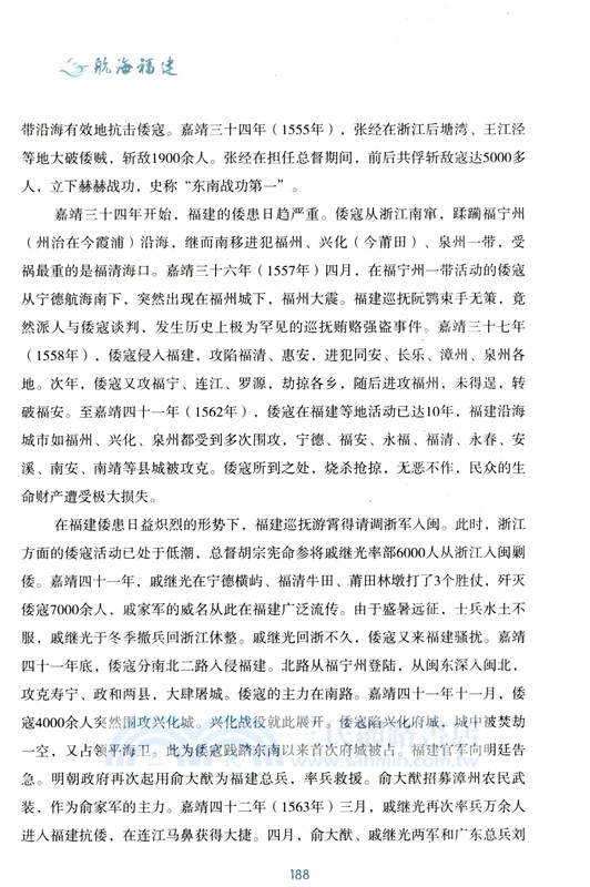 航海福建（簡體書）