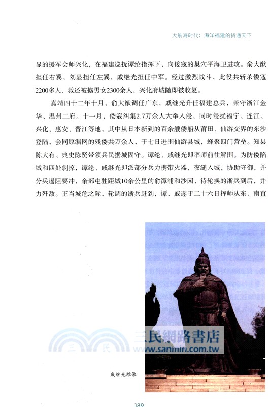 航海福建（簡體書）