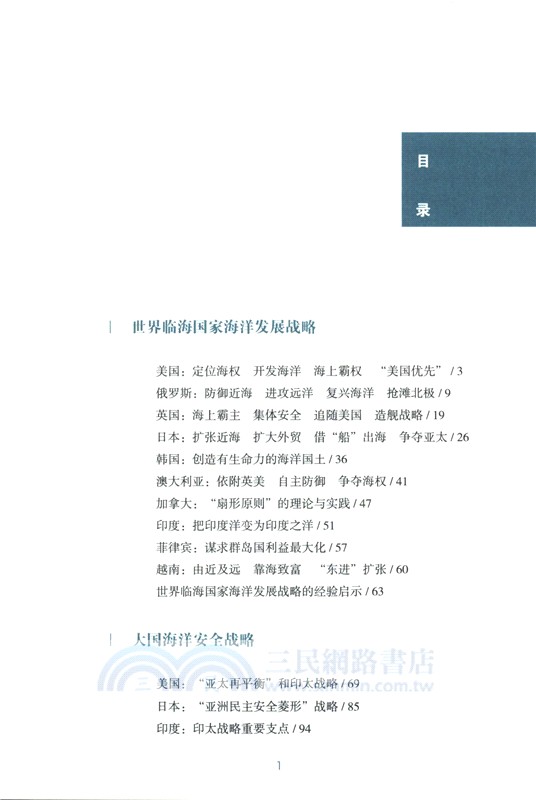 藍海福建（簡體書）