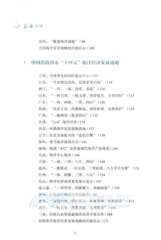藍海福建（簡體書）
