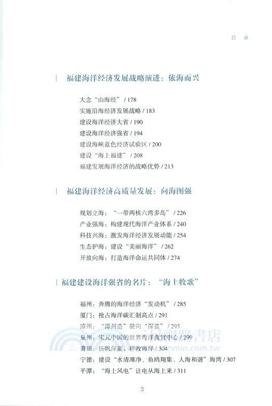 藍海福建（簡體書）