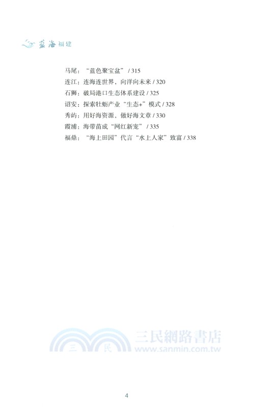藍海福建（簡體書）