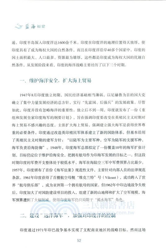 藍海福建（簡體書）