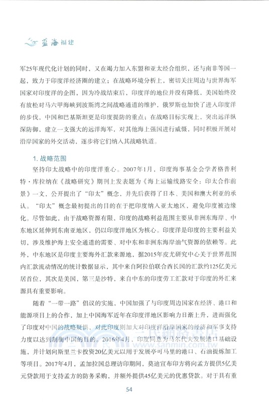 藍海福建（簡體書）