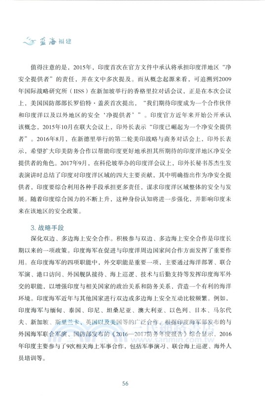 藍海福建（簡體書）