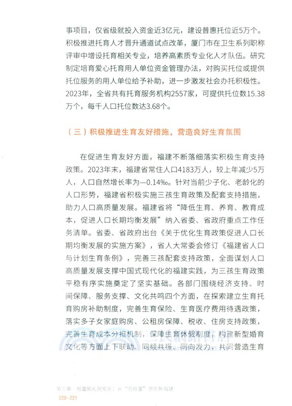 向新而行：新福建的非凡十年(2014-2024)（簡體書）