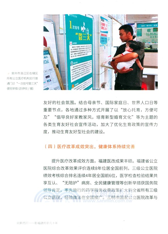 向新而行：新福建的非凡十年(2014-2024)（簡體書）