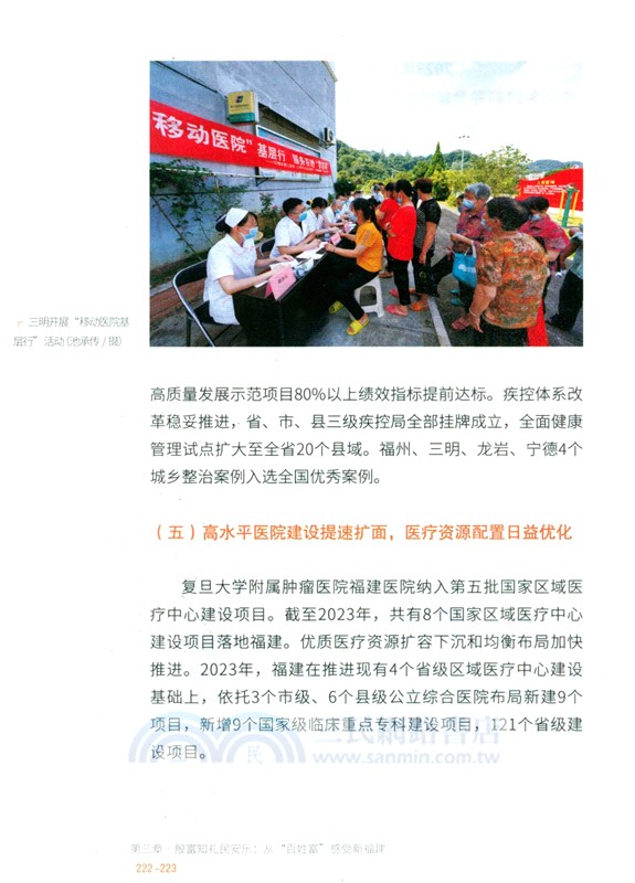 向新而行：新福建的非凡十年(2014-2024)（簡體書）