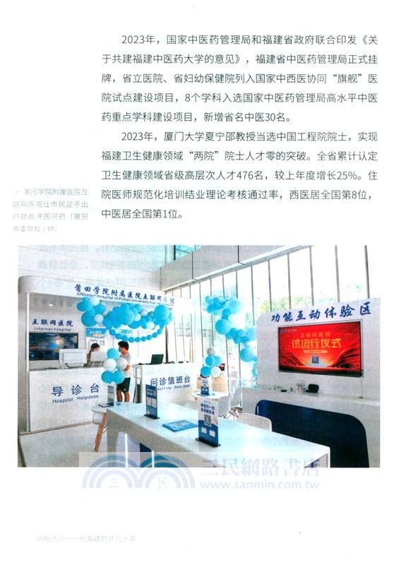 向新而行：新福建的非凡十年(2014-2024)（簡體書）