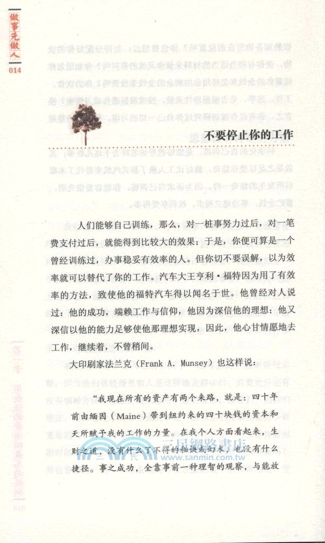 做事先做人：給沉睡的靈魂一句悄悄話（簡體書）