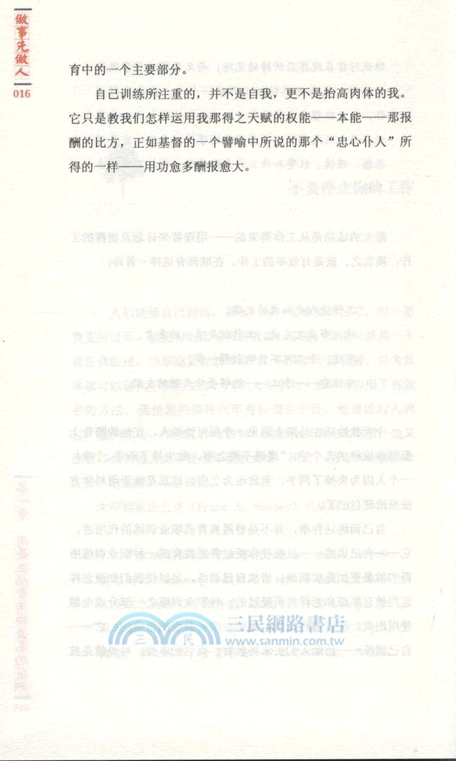 做事先做人：給沉睡的靈魂一句悄悄話（簡體書）