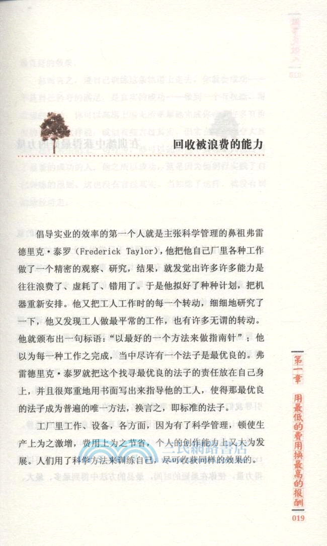 做事先做人：給沉睡的靈魂一句悄悄話（簡體書）