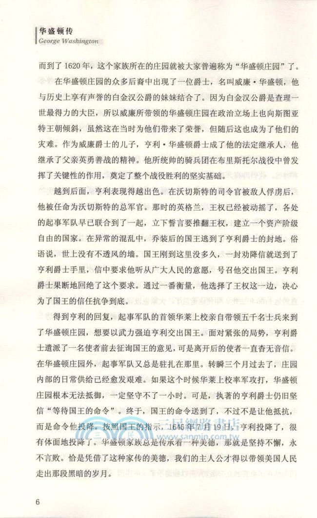 華盛頓傳（簡體書）