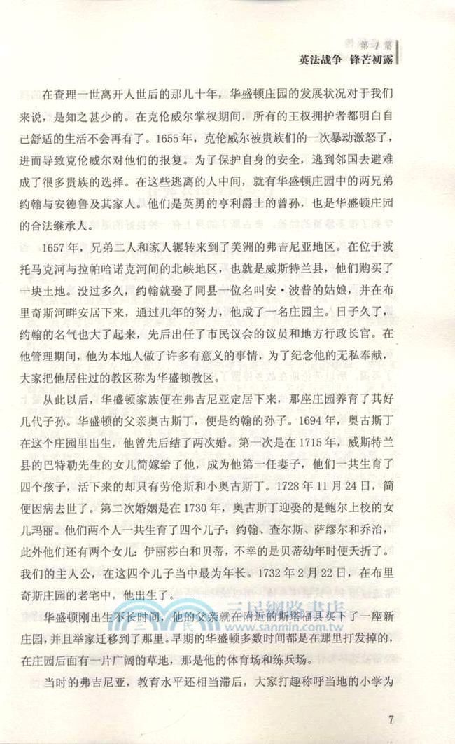 華盛頓傳（簡體書）