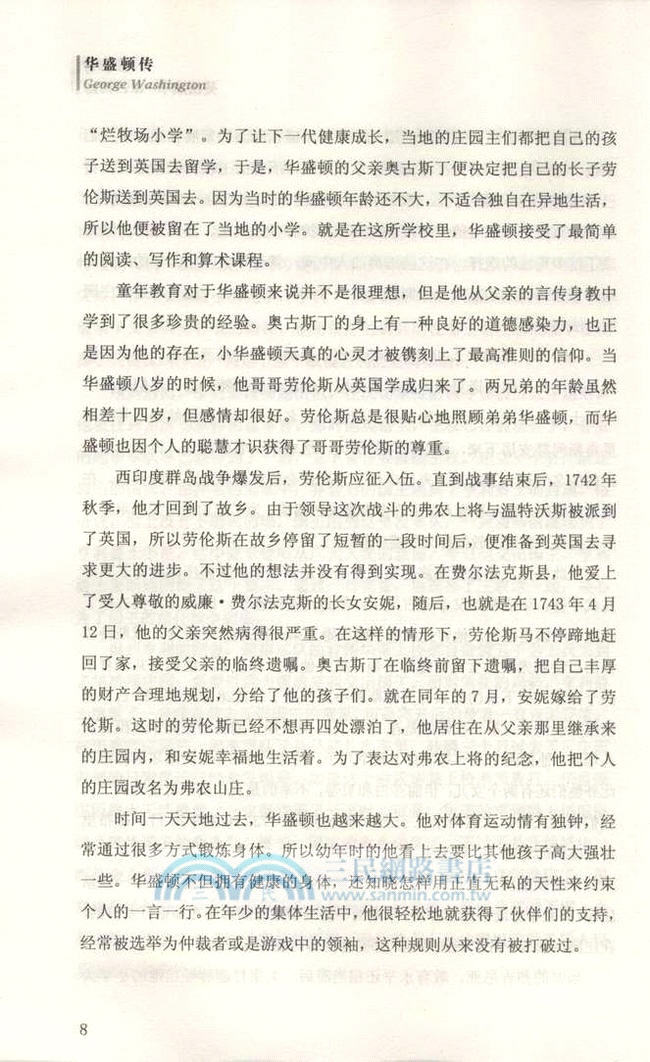 華盛頓傳（簡體書）