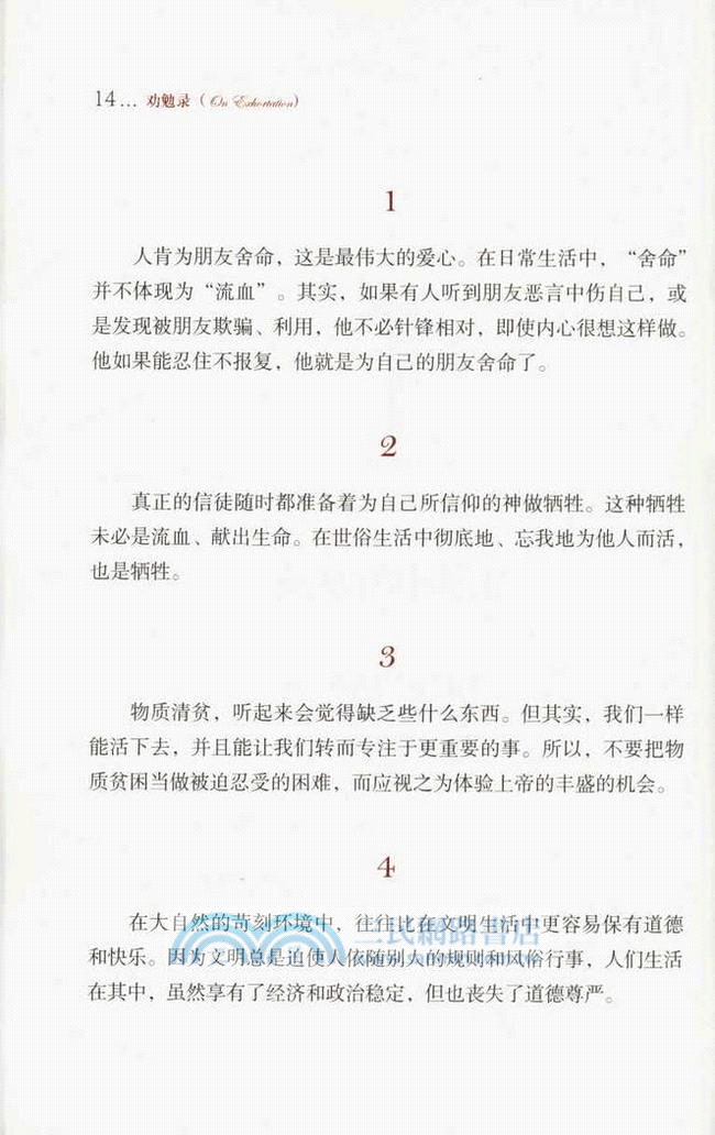 勸勉錄（簡體書）