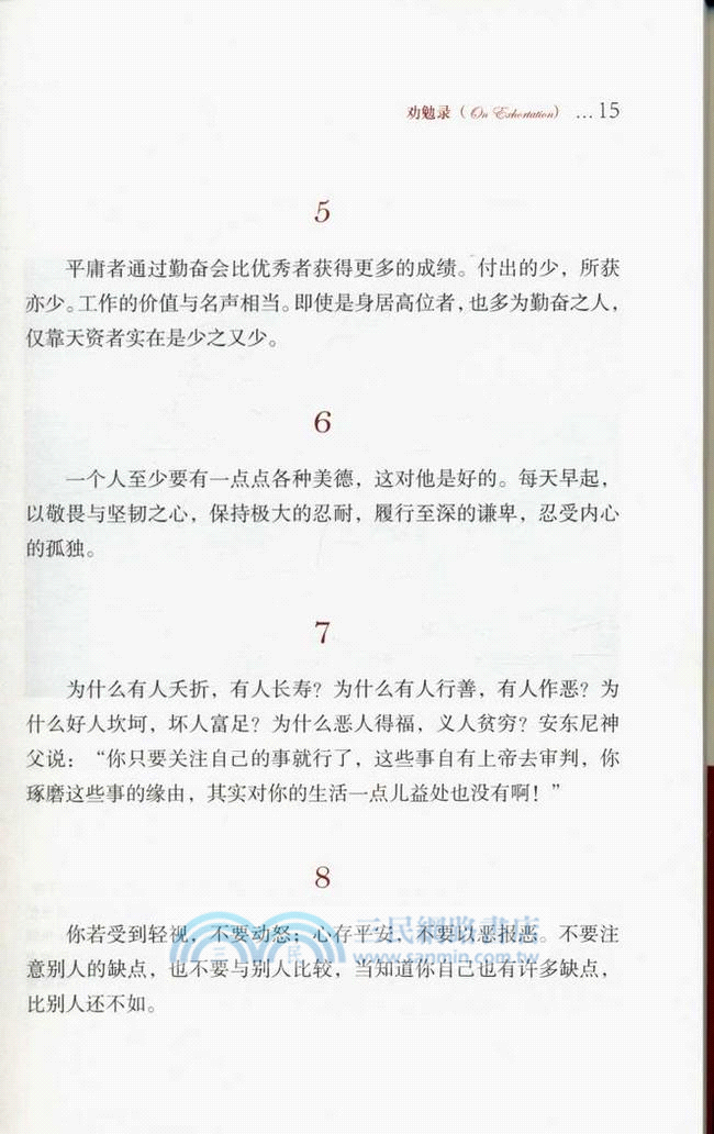 勸勉錄（簡體書）