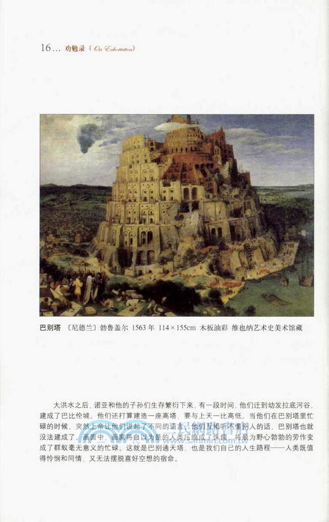 勸勉錄（簡體書）