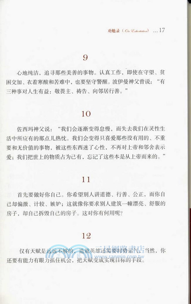 勸勉錄（簡體書）