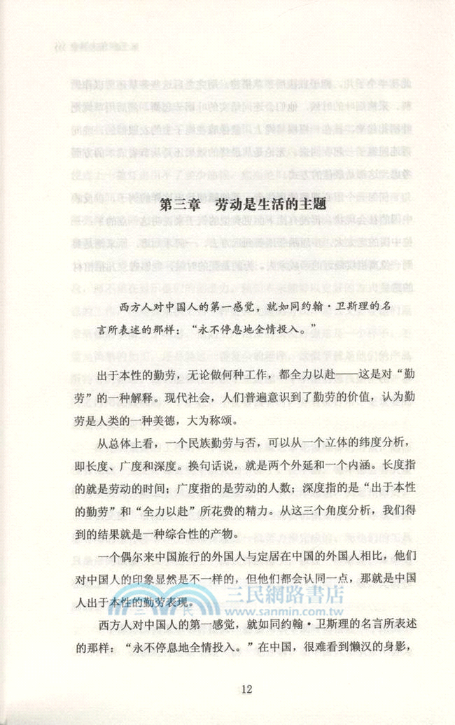 中國人的臉譜（簡體書）