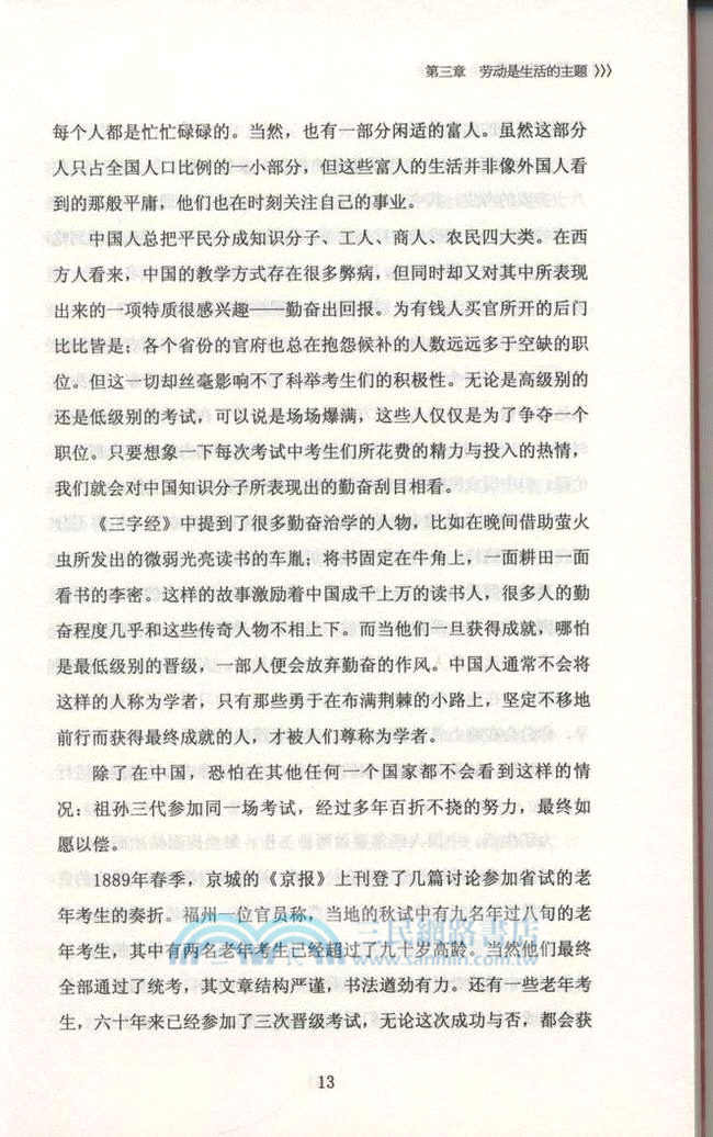 中國人的臉譜（簡體書）