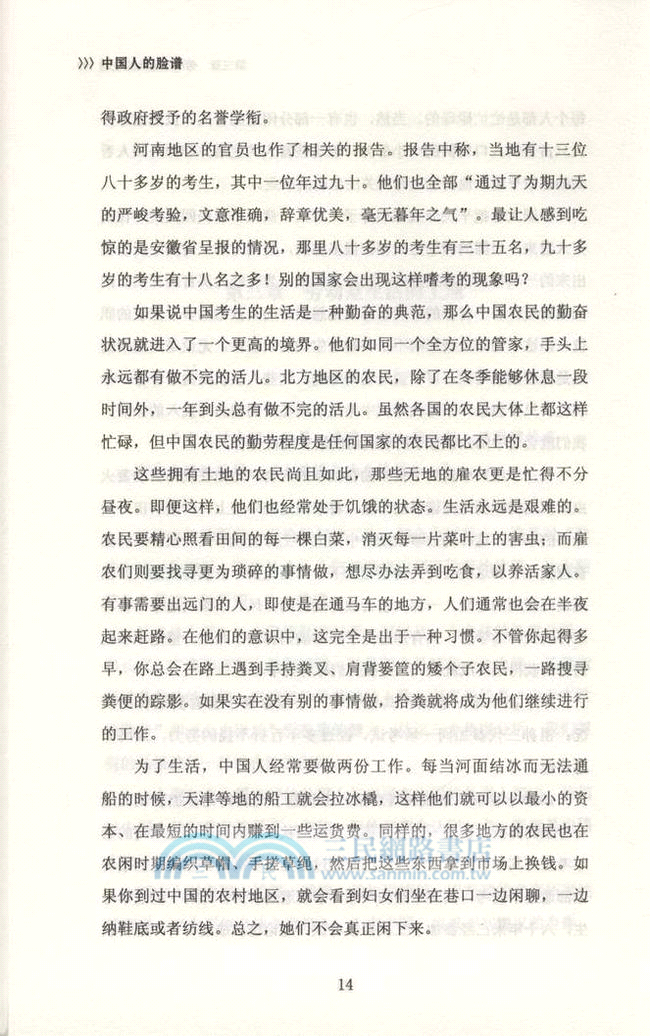 中國人的臉譜（簡體書）