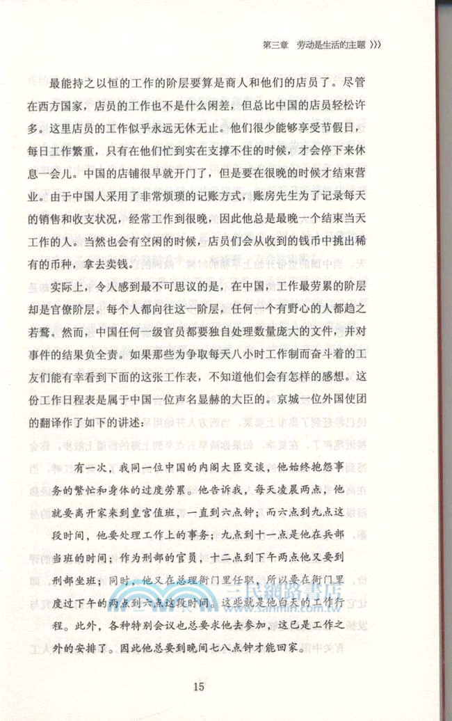 中國人的臉譜（簡體書）