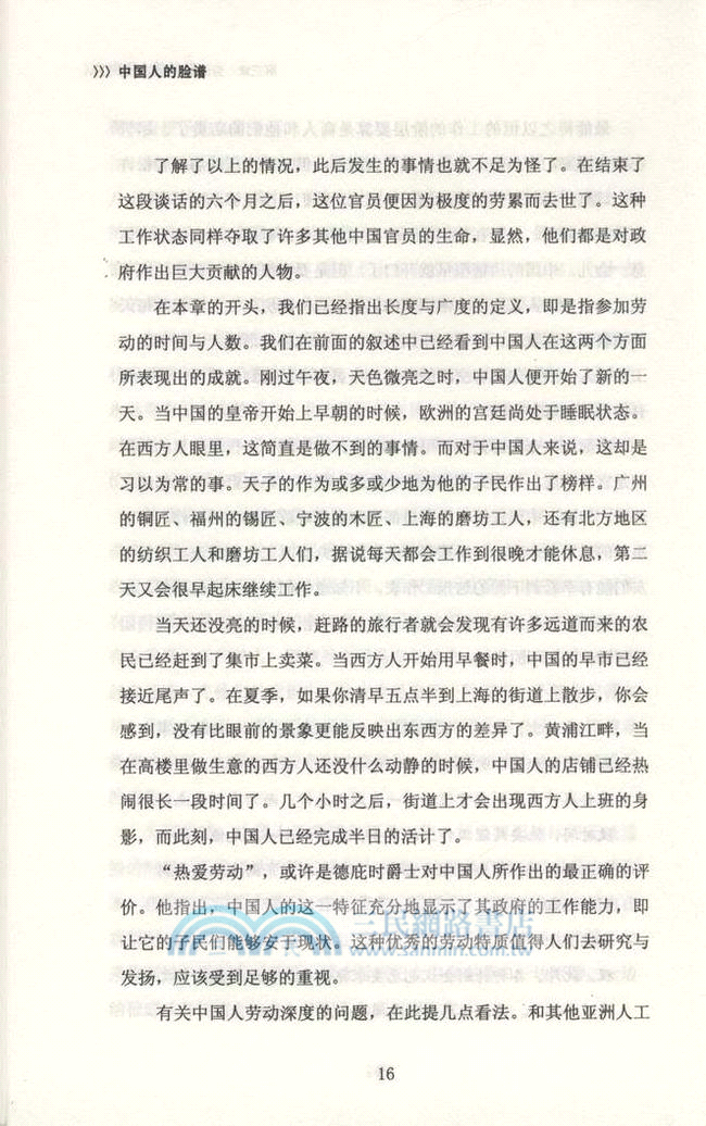 中國人的臉譜（簡體書）