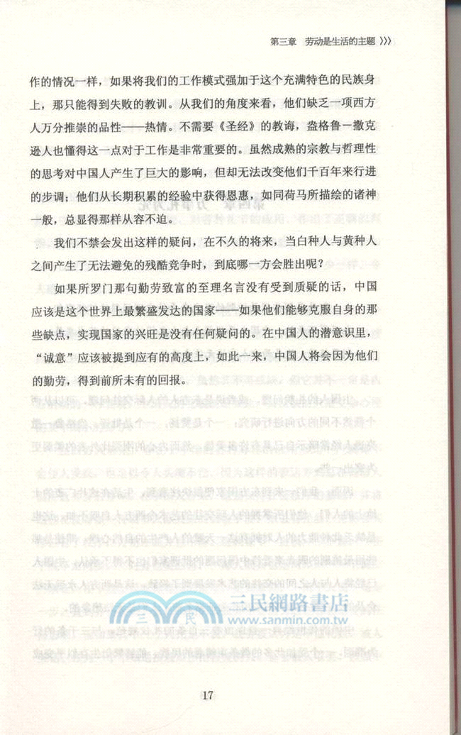 中國人的臉譜（簡體書）