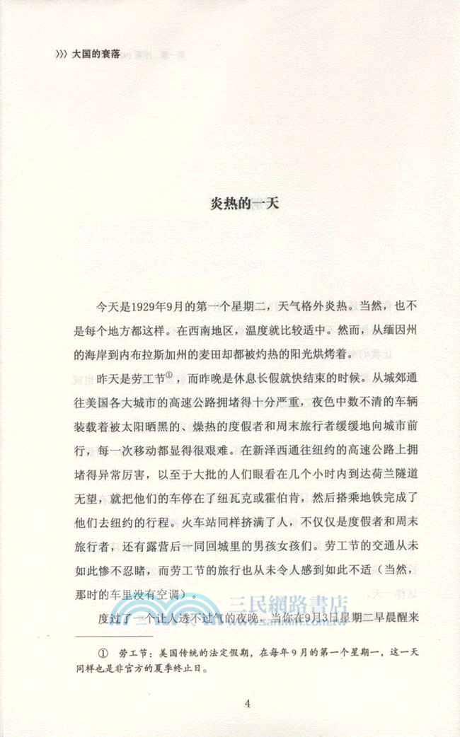 大國的衰落（簡體書）