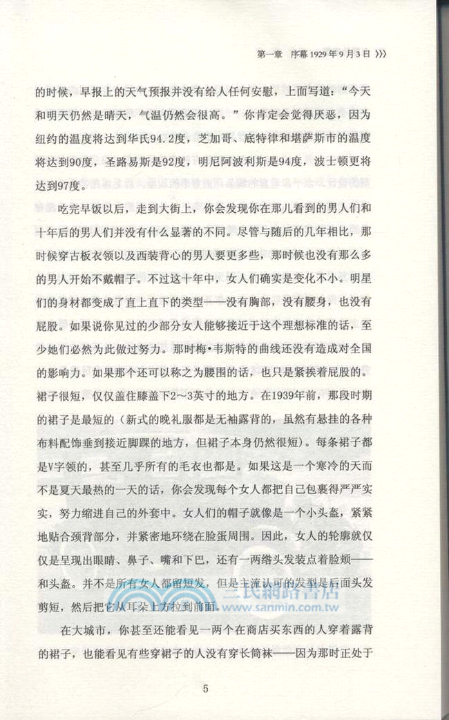 大國的衰落（簡體書）