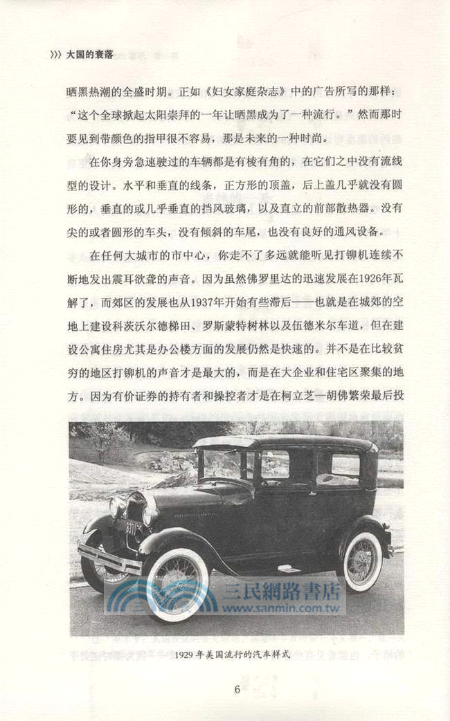 大國的衰落（簡體書）