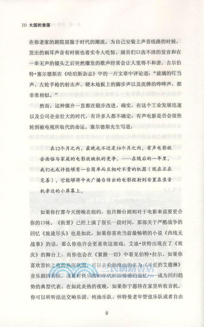 大國的衰落（簡體書）