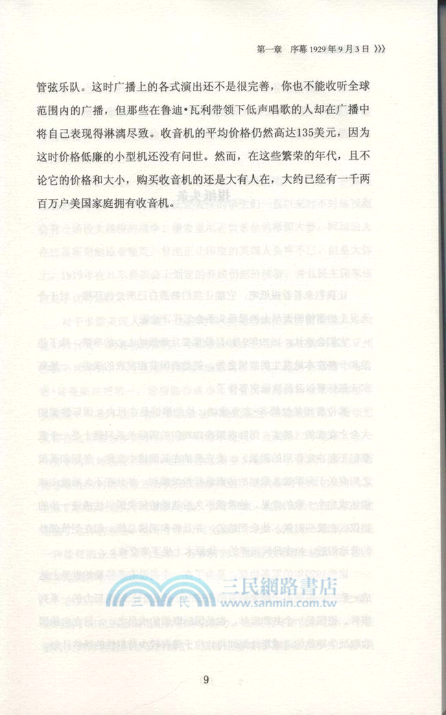 大國的衰落（簡體書）