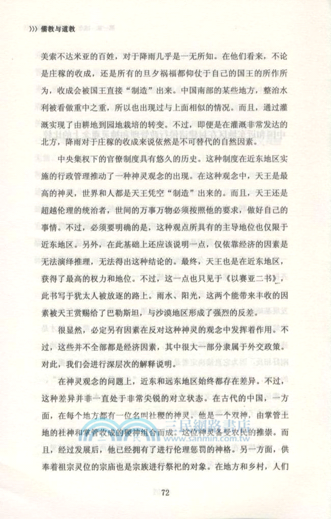 儒教與道教（簡體書）