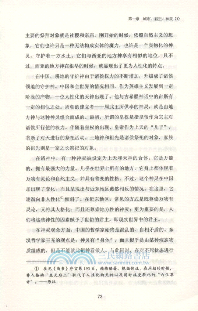 儒教與道教（簡體書）